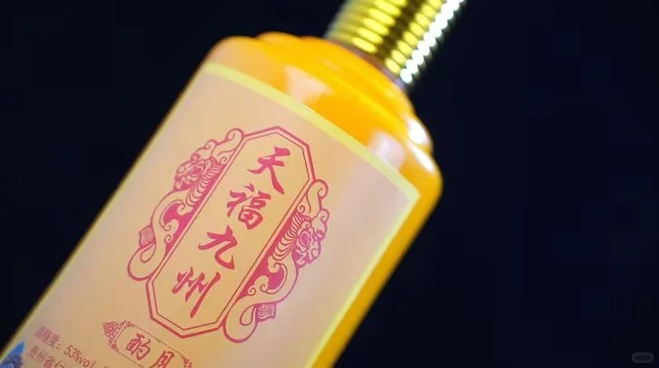 天福九州白酒