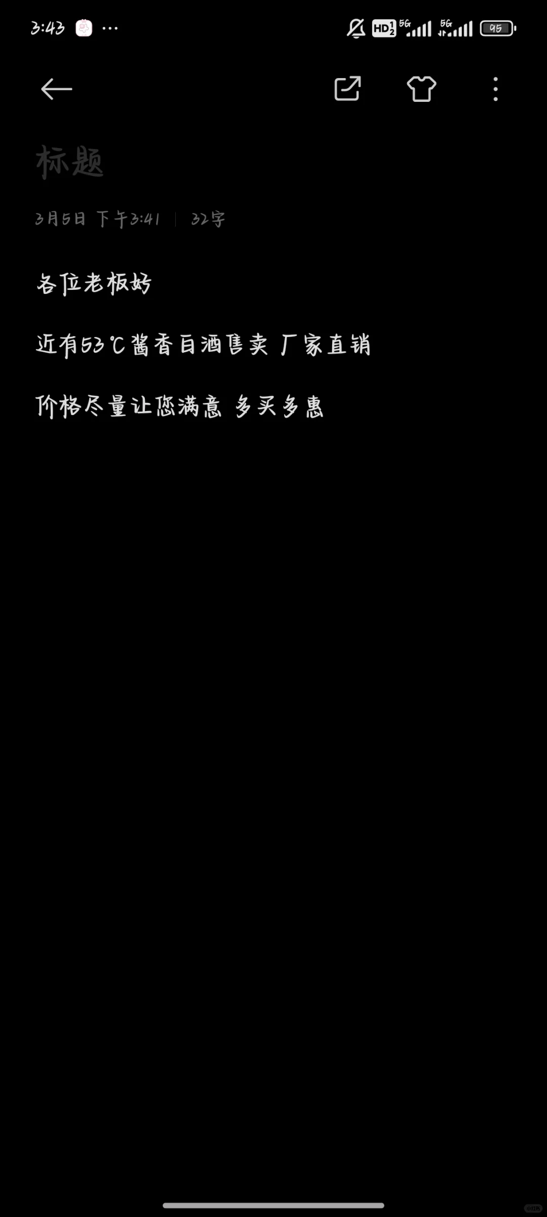 来一个大量收白酒的老板