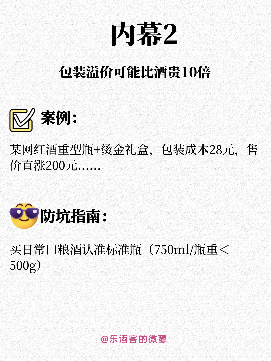 一瓶酒敢赚50倍！10个葡萄酒行业暴利真相