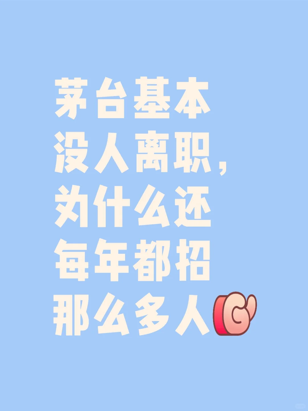 贵州茅台