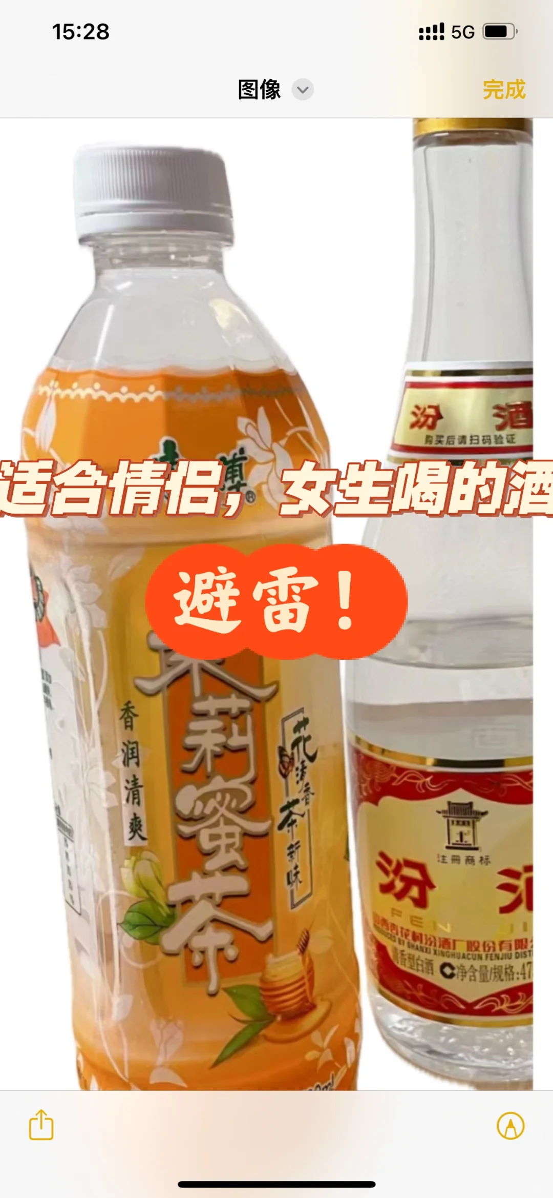 更适合情侣，女生喝的酒4️⃣汾酒汾酒，水溶c！