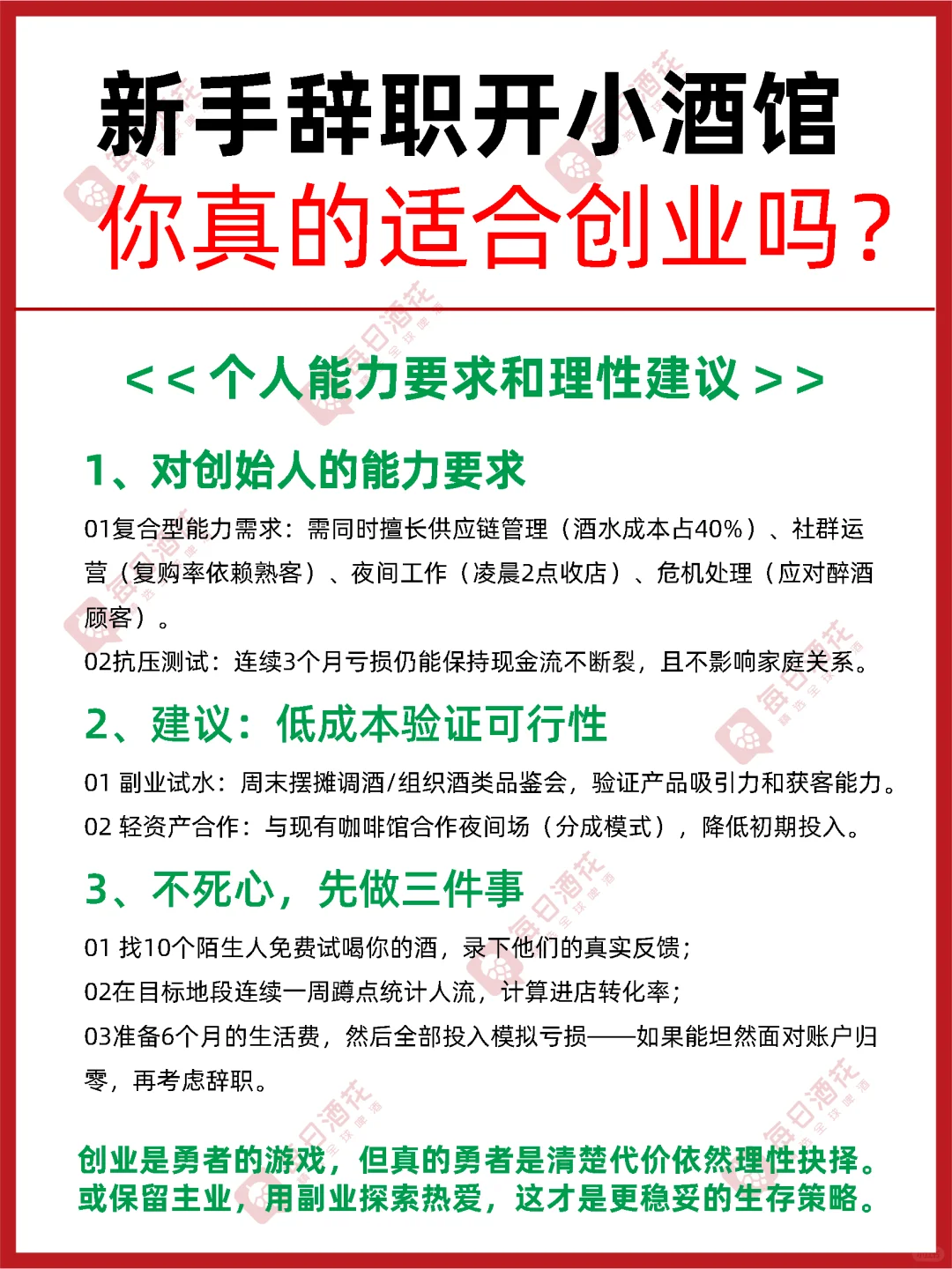 新手辞职开酒馆？灵魂拷问骂醒一个是一个
