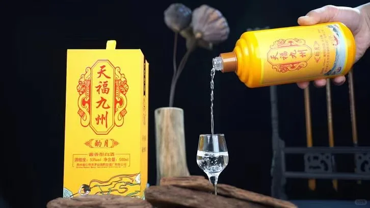 天福九州白酒