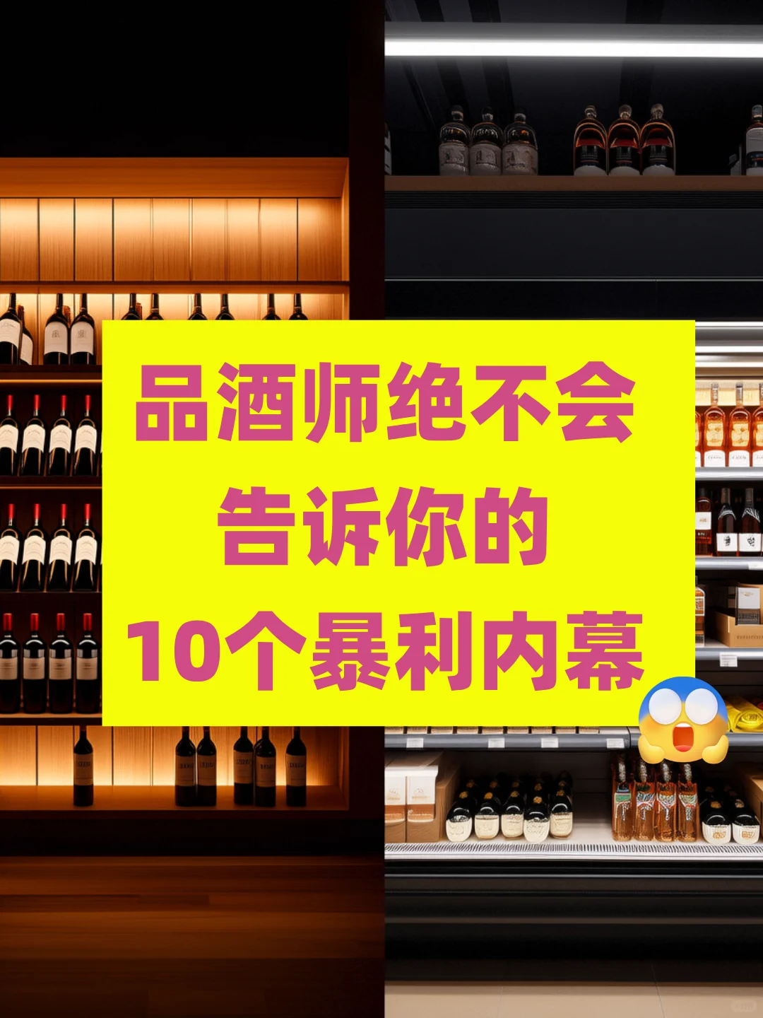 一瓶酒敢赚50倍！10个葡萄酒行业暴利真相
