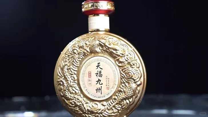 天福九州白酒
