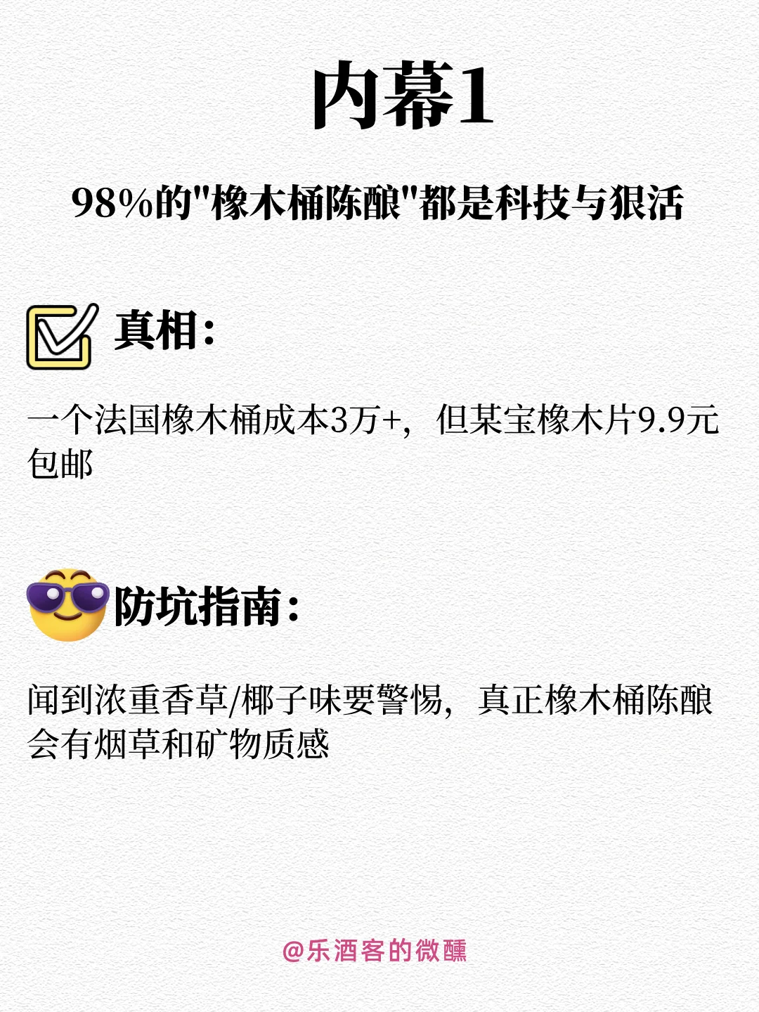 一瓶酒敢赚50倍！10个葡萄酒行业暴利真相