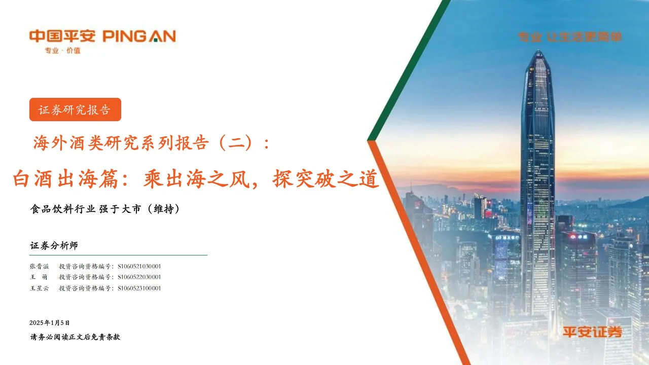 30 页 | 一文读懂白酒行业转型