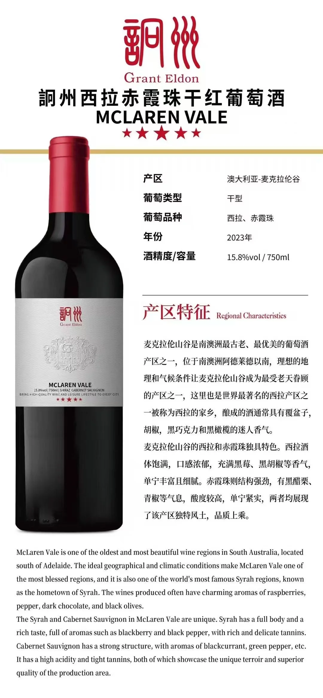 詷州西拉赤霞珠干红葡萄酒 格兰顿西拉干红