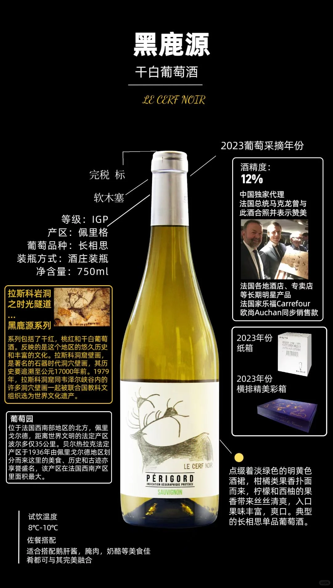 黑鹿源半甜白葡萄酒 黑鹿源干白葡萄酒
