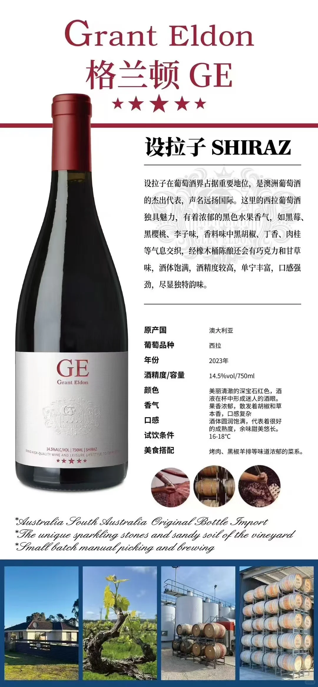 詷州西拉赤霞珠干红葡萄酒 格兰顿西拉干红