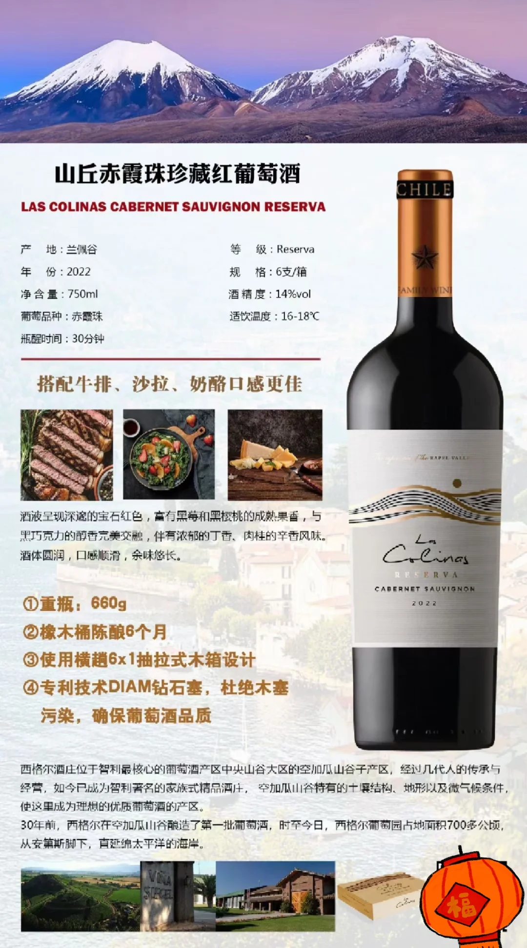 山丘赤霞珠珍藏红葡萄酒