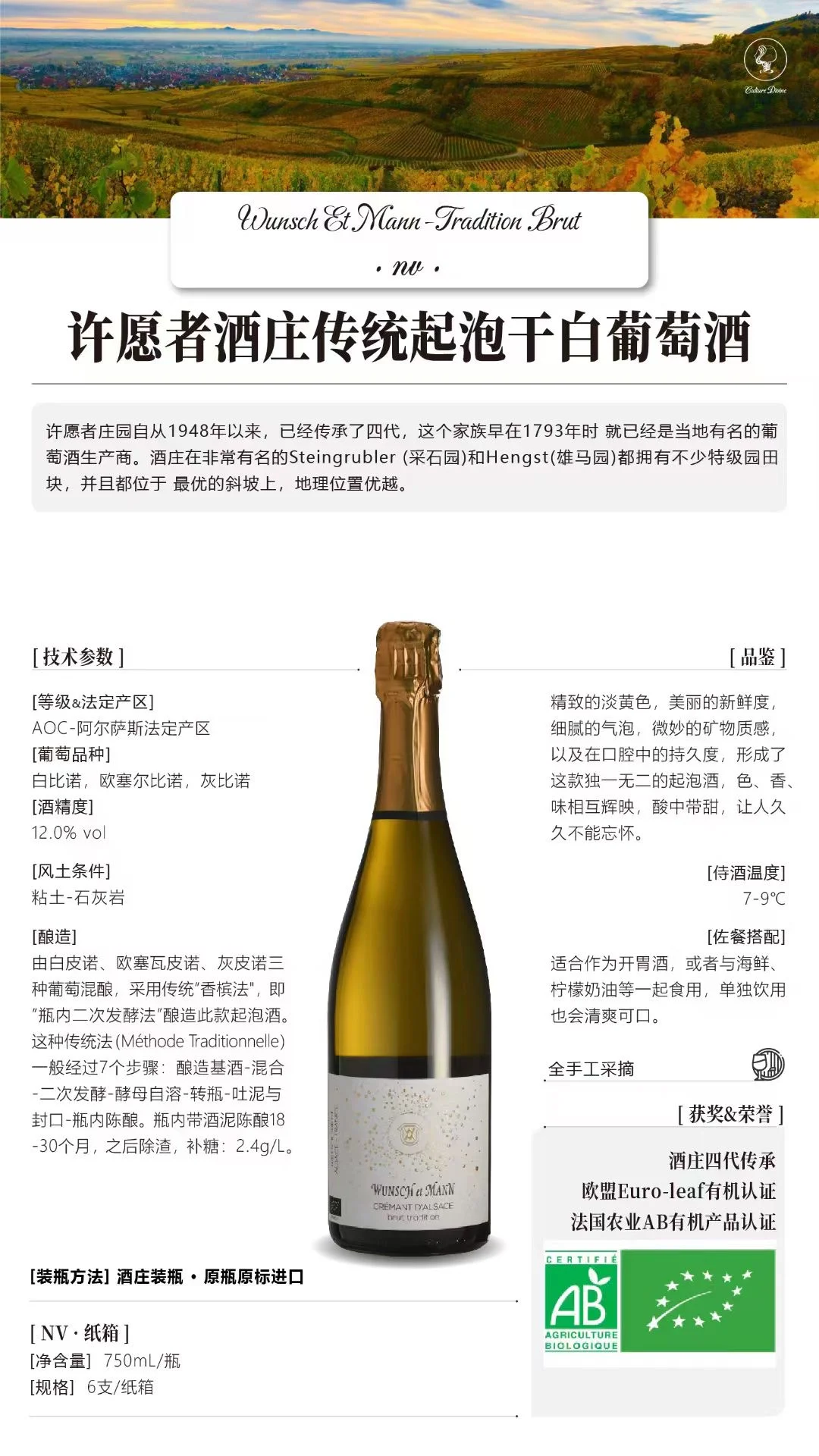 许愿者酒庄传统起泡干白葡萄酒