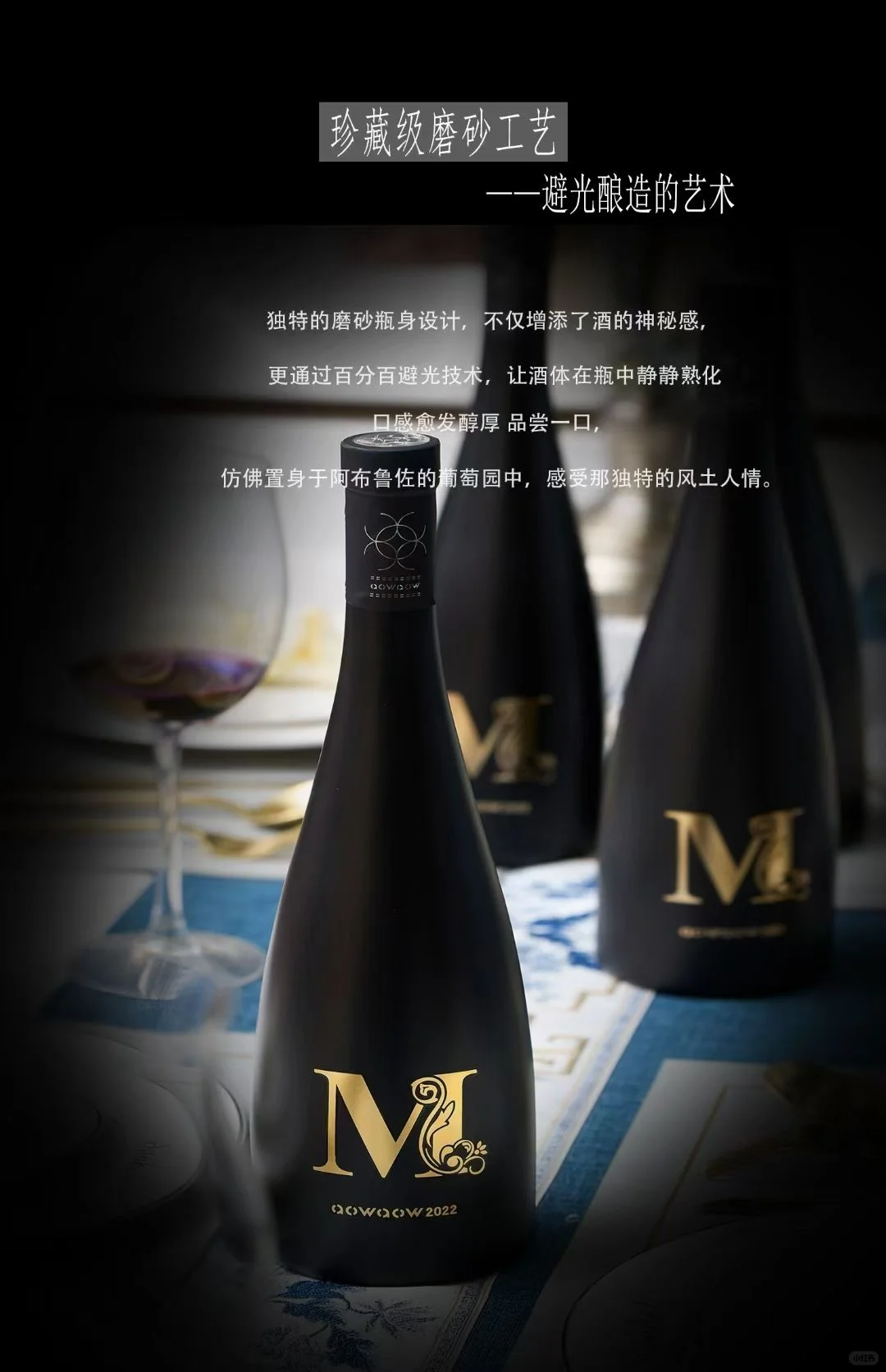 奥瓦奥大M珍藏干红葡萄酒
