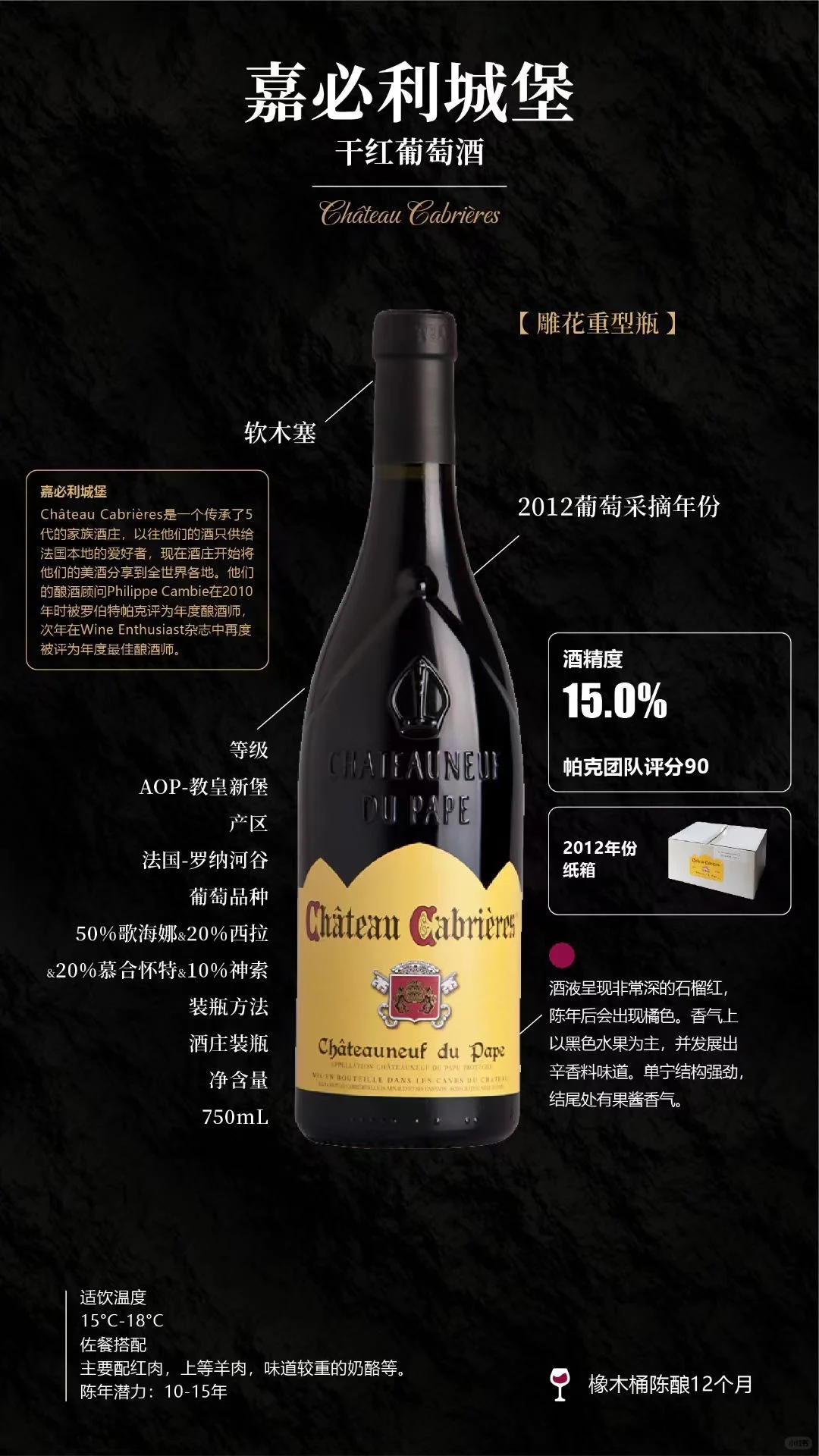 嘉必利城堡干红葡萄酒 嘉必利城堡领秀干红