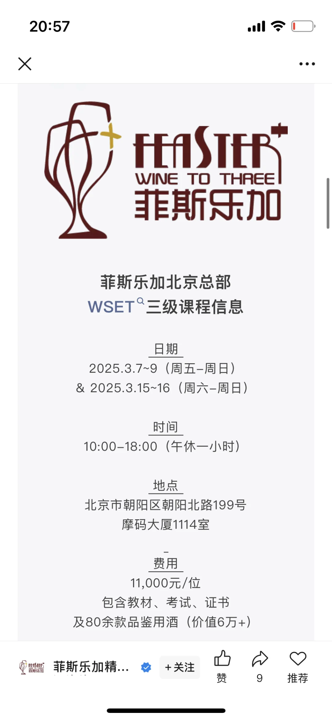 北京 WSET 3 级葡萄酒认证课 ，开启大师之旅