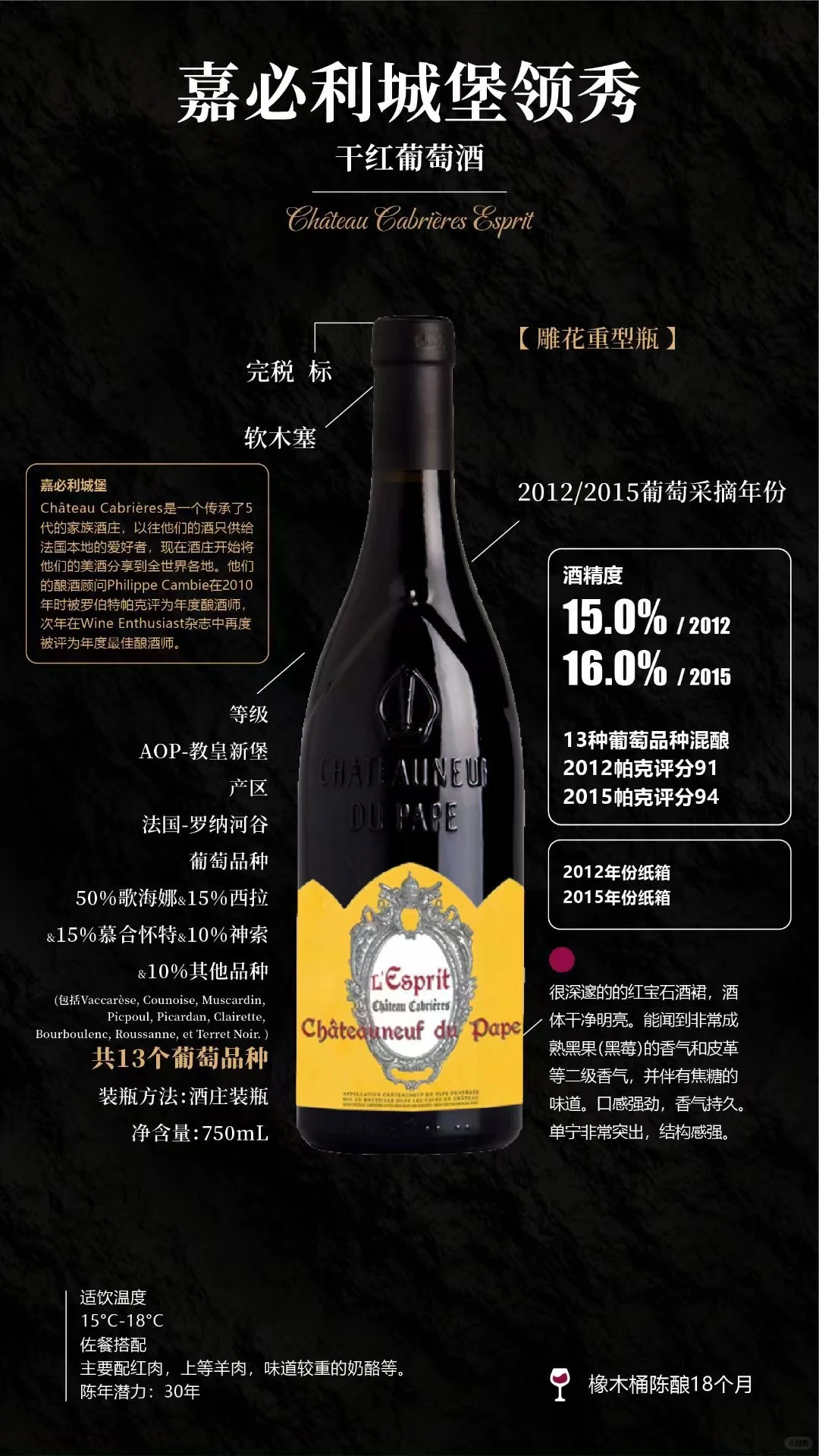 嘉必利城堡干红葡萄酒 嘉必利城堡领秀干红