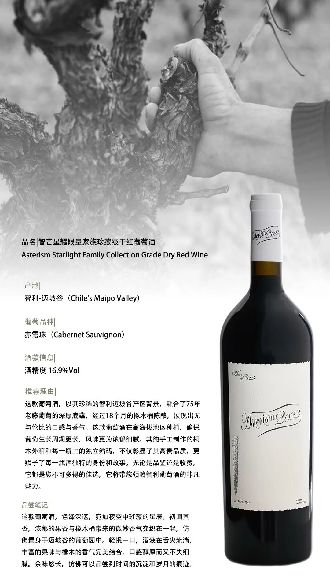 智芒星耀限量家族珍藏级干红葡萄酒