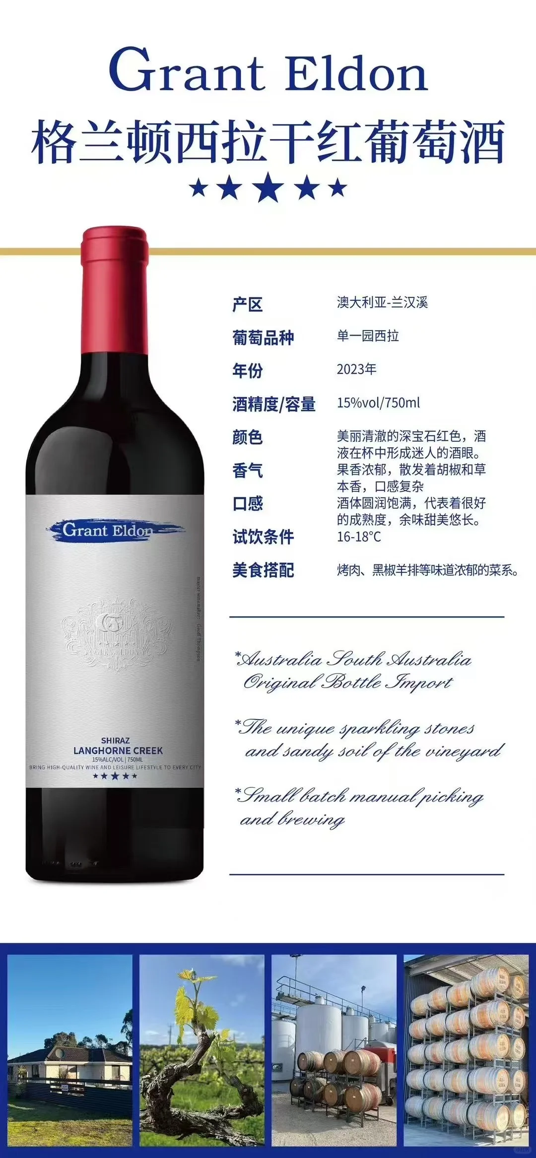詷州西拉赤霞珠干红葡萄酒 格兰顿西拉干红