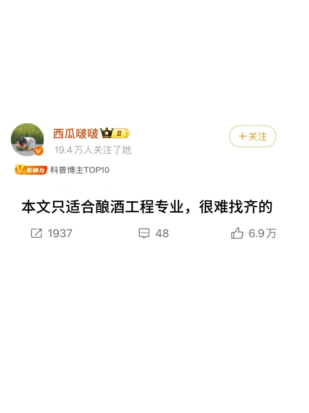 所有酿酒工程专业的宝子们一定都要刷到啊