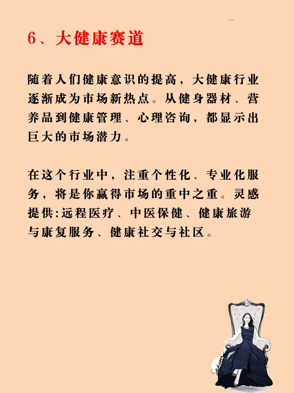 2025年有什么风口？应该怎么选择赛道
