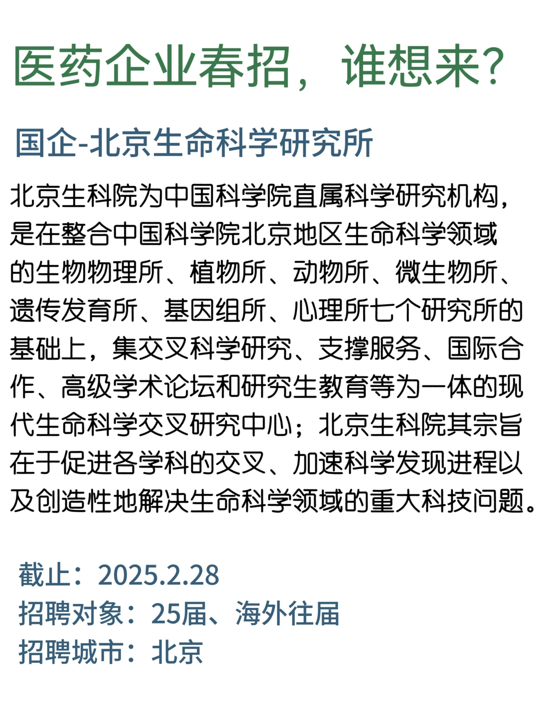 医药企业春招，谁想来