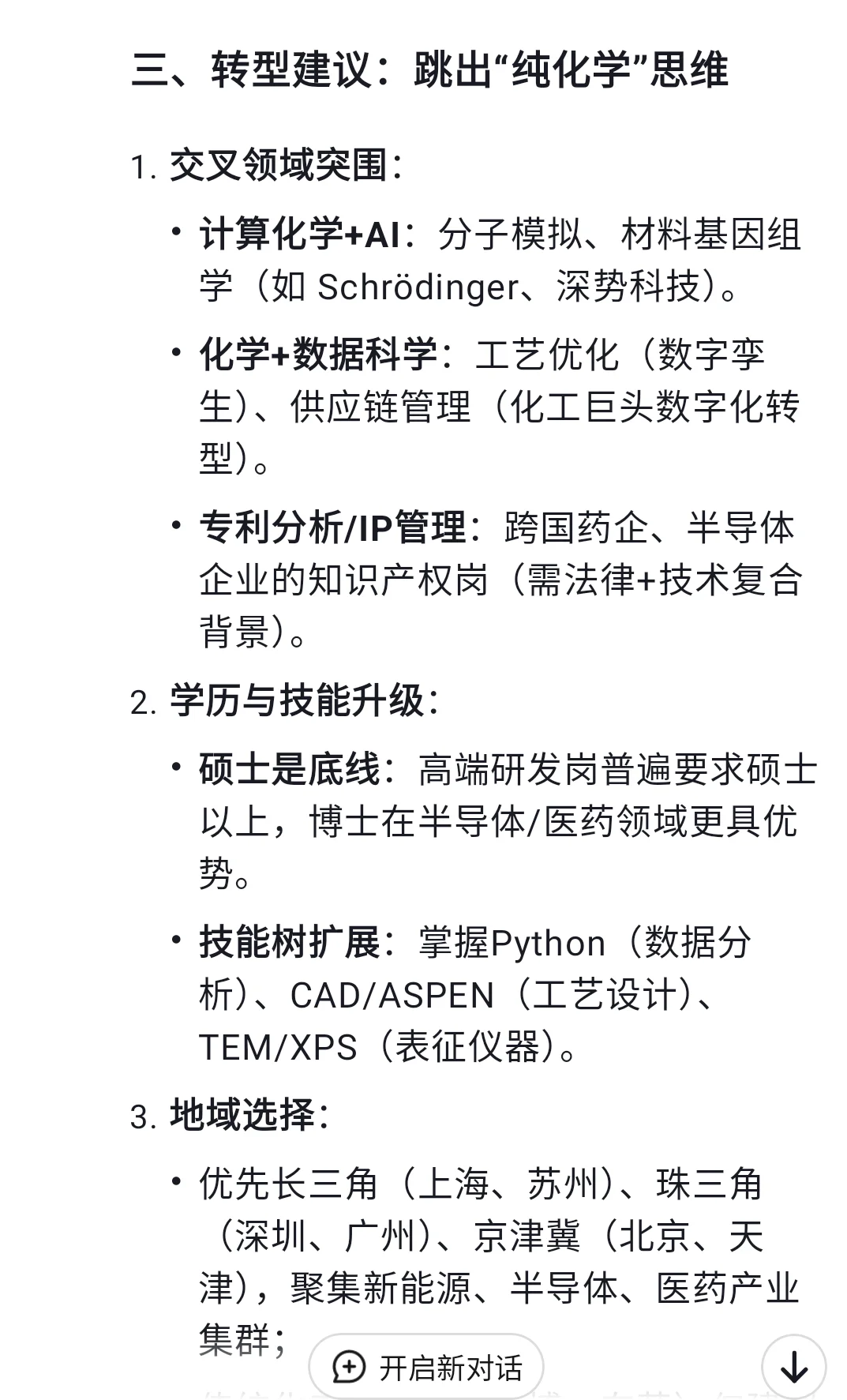 deepseek锐评化学专业就业