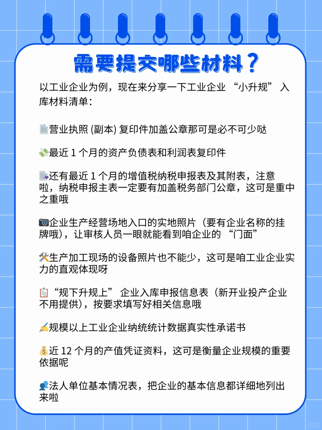 规上企业全知道