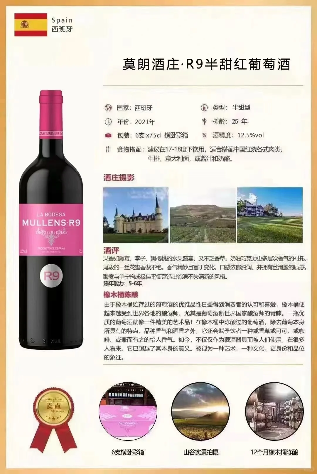 半甜葡萄酒