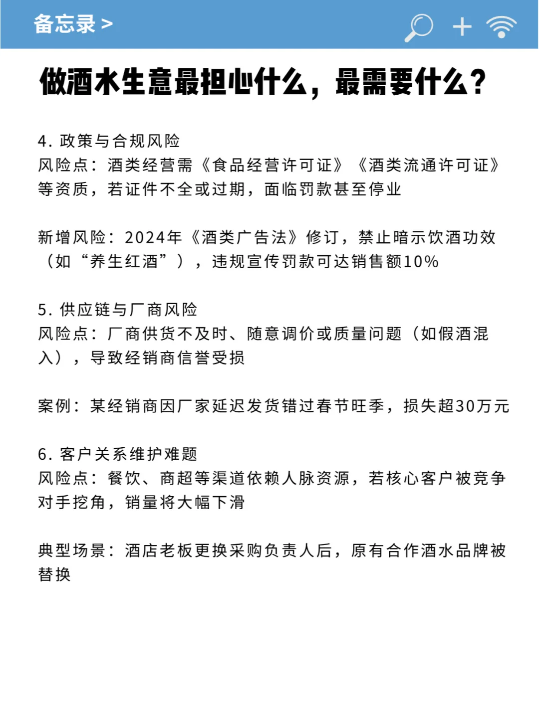 做酒水生意最担心什么，最需要什么？
