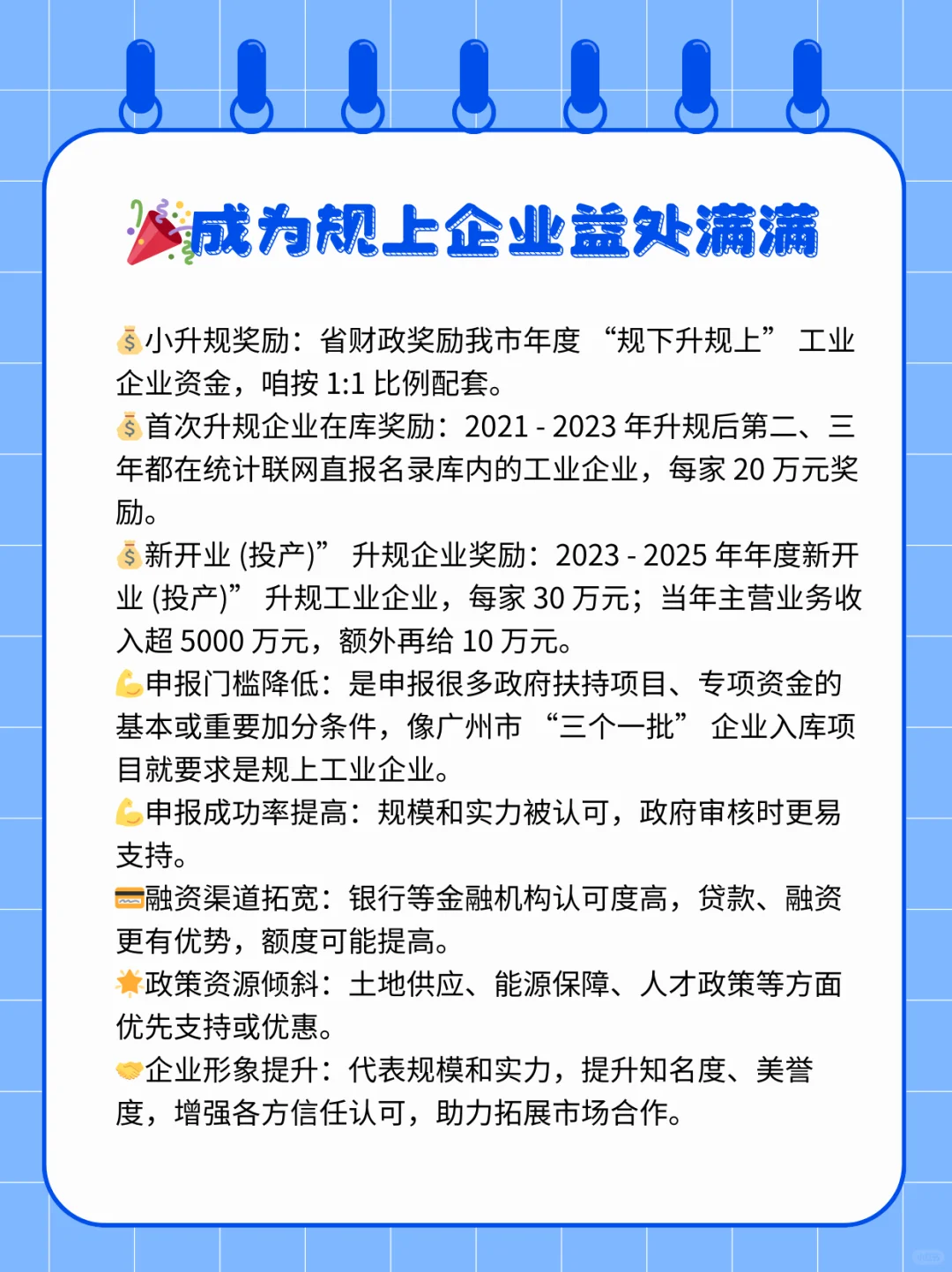 规上企业全知道
