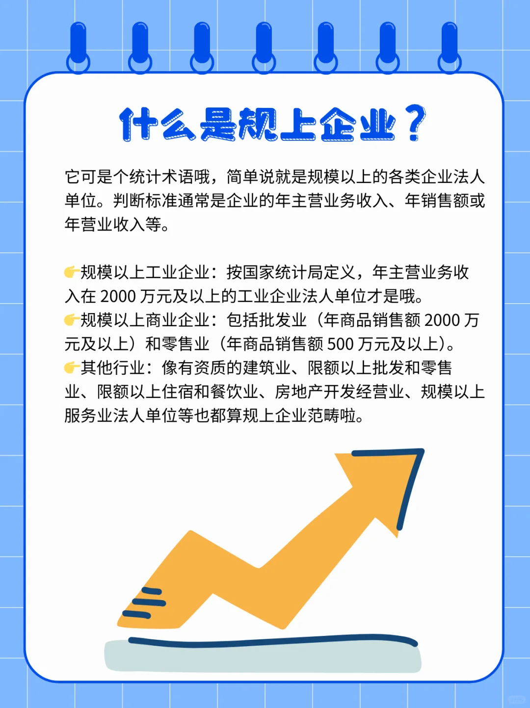 规上企业全知道