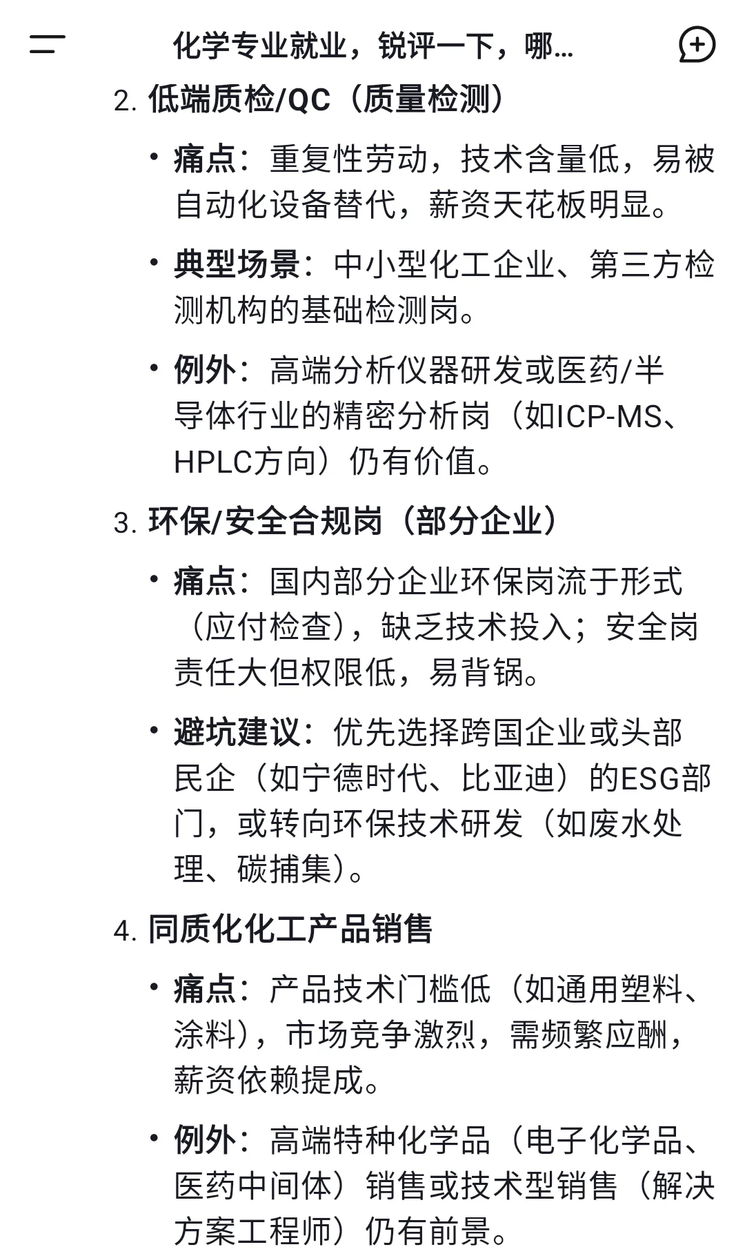deepseek锐评化学专业就业