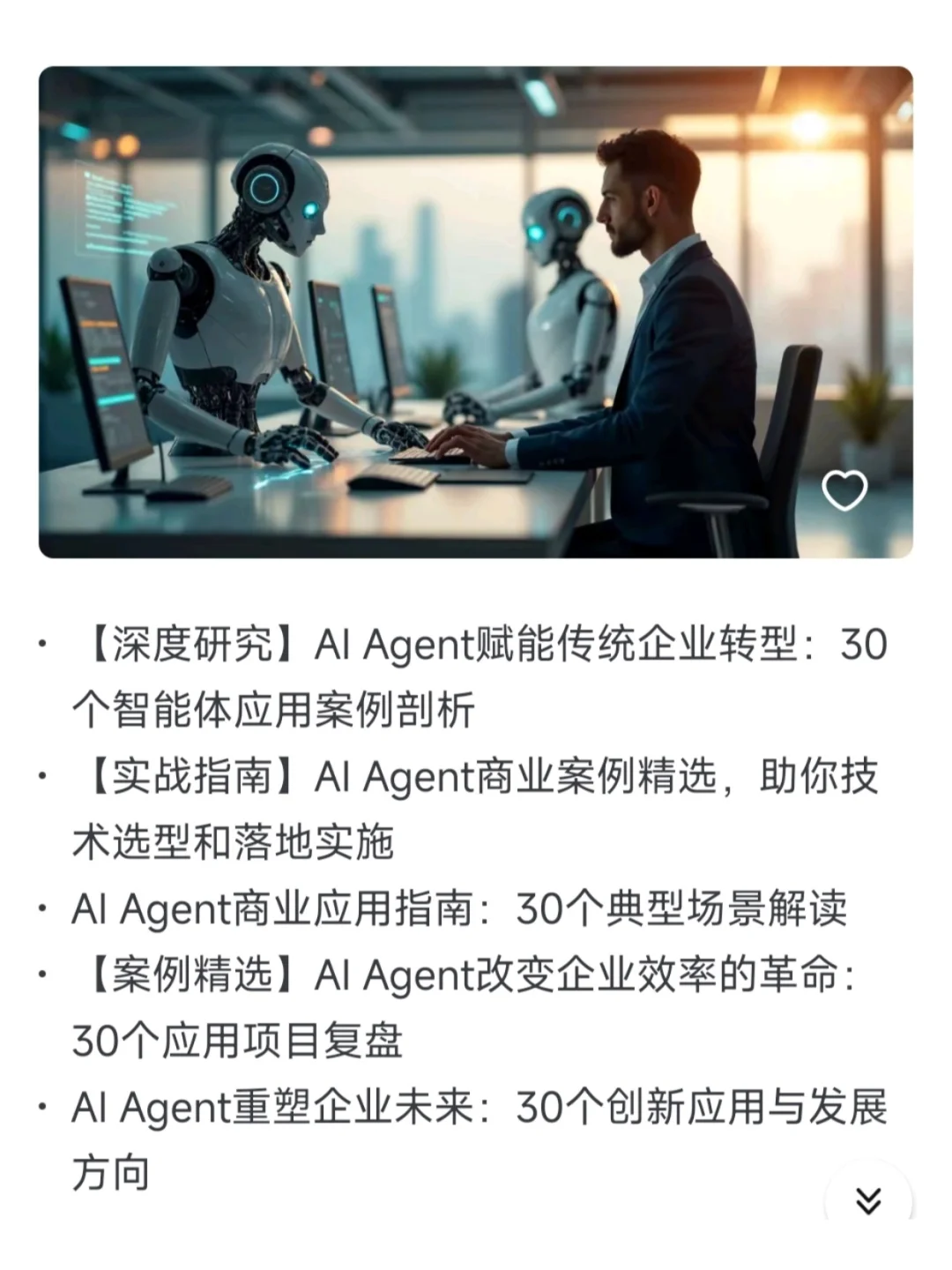 AI Agent企业应用30个智能体落地案例