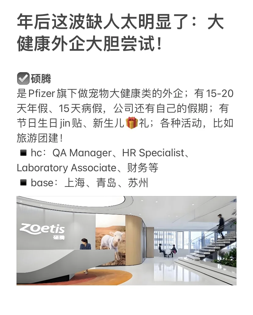 年后这波缺人太明显了：大健康外企大胆尝试！
