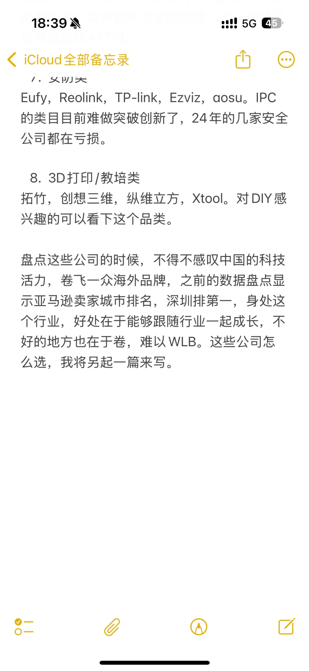 出海电子消费类品牌大盘点（超全）