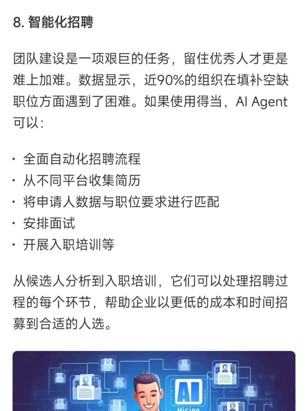 AI Agent企业应用30个智能体落地案例