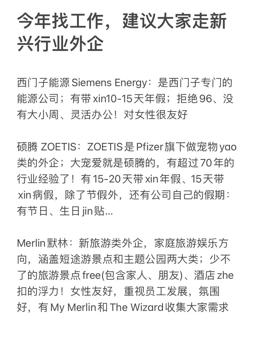 今年找工作，建议大家走新兴行业外企