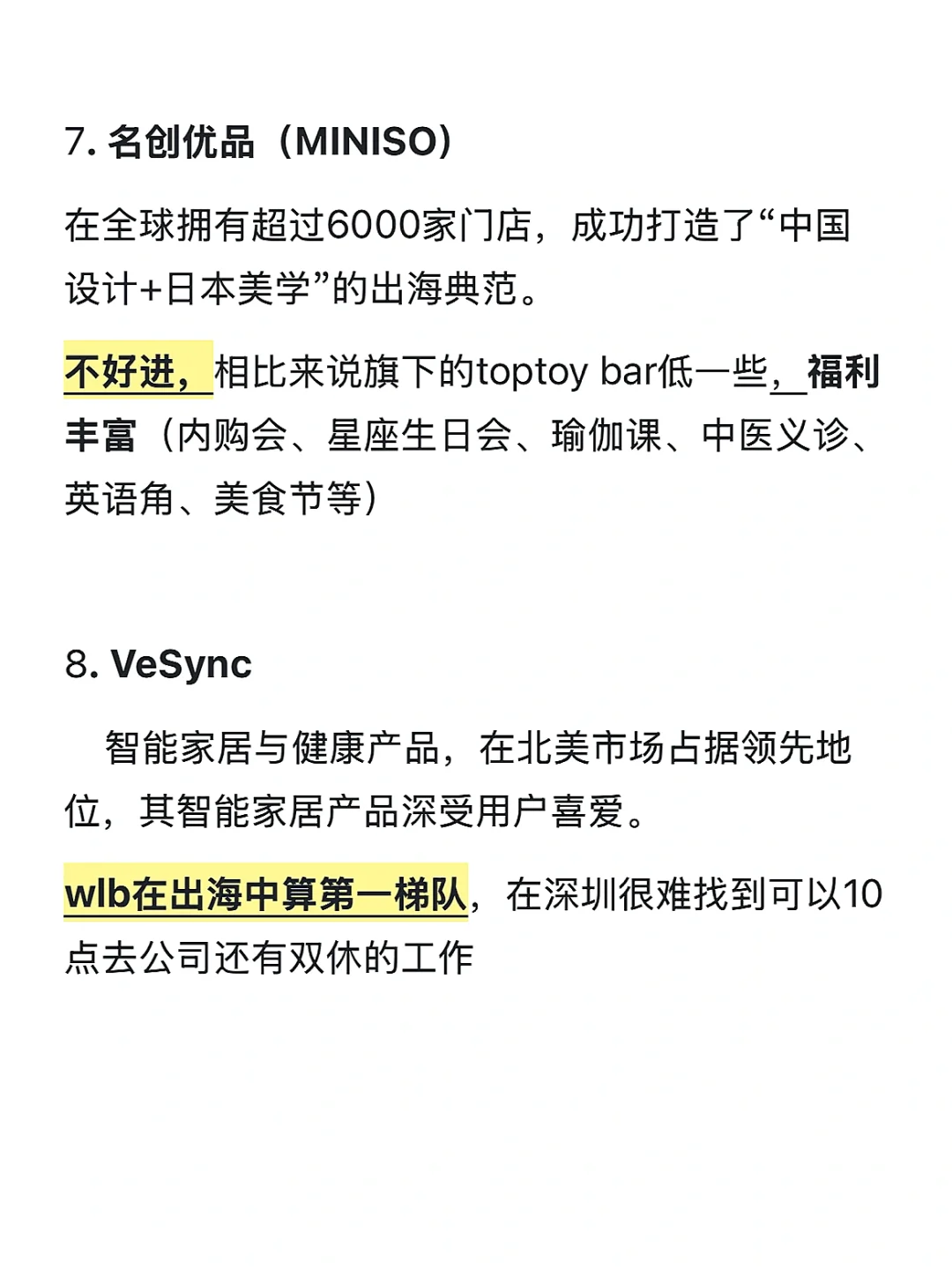 ?锐评春招的十家出海企业