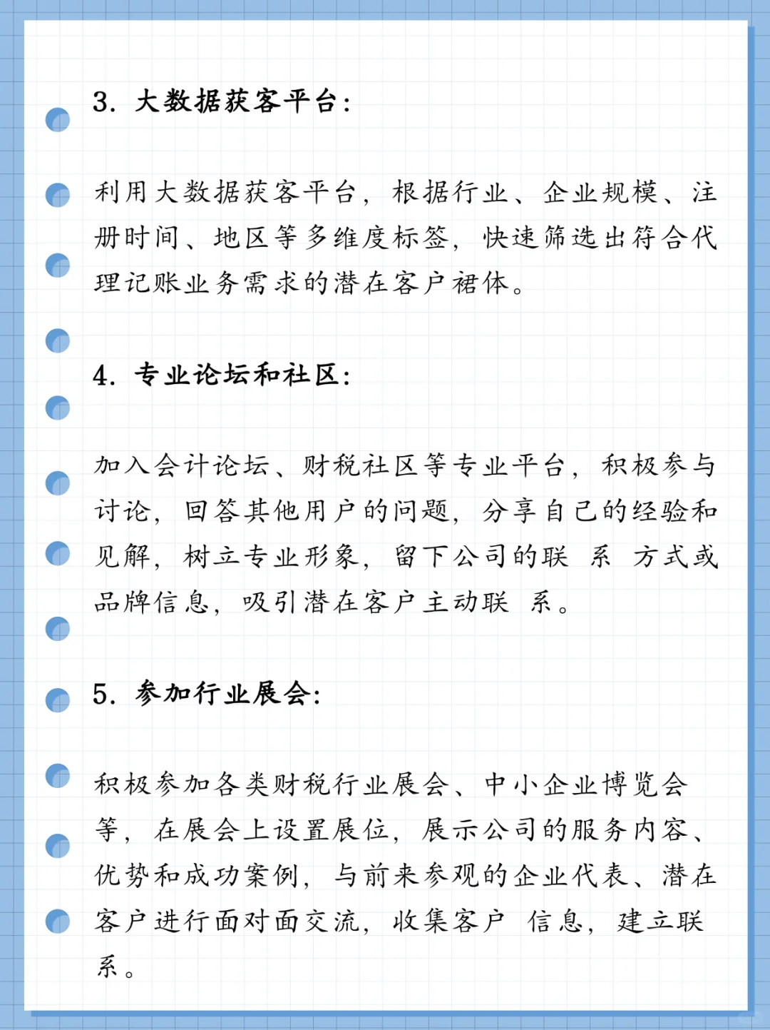 代理记账公司常用的11大获客渠道