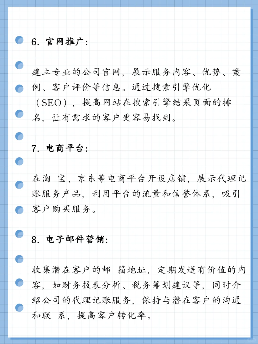 代理记账公司常用的11大获客渠道