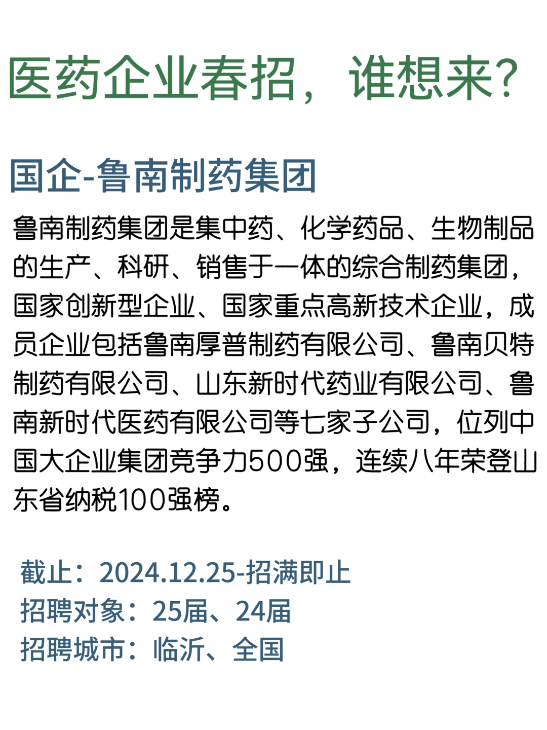 医药企业春招，谁想来
