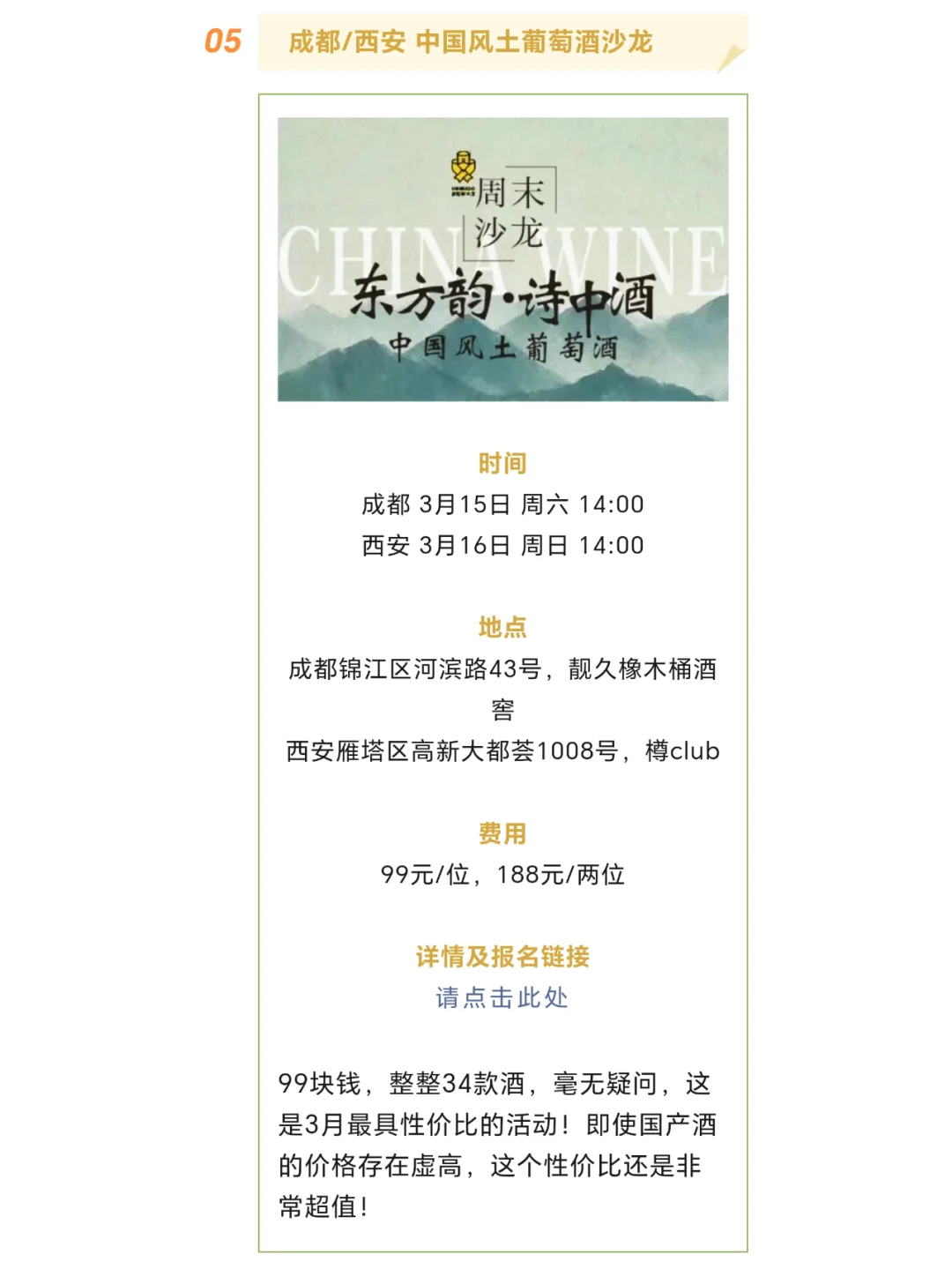 99块钱喝34款酒！3月全国葡萄酒活动指南