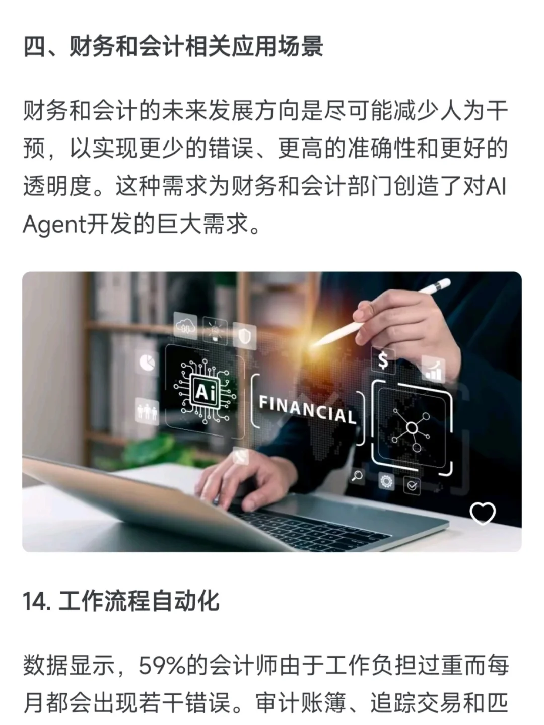 AI Agent企业应用30个智能体落地案例