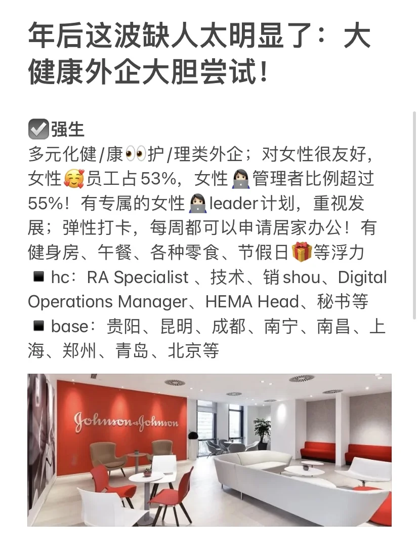 年后这波缺人太明显了：大健康外企大胆尝试！