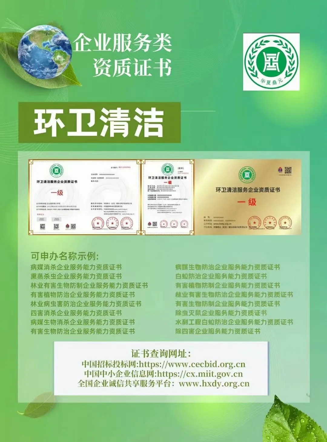 各行业服务企业资质证书