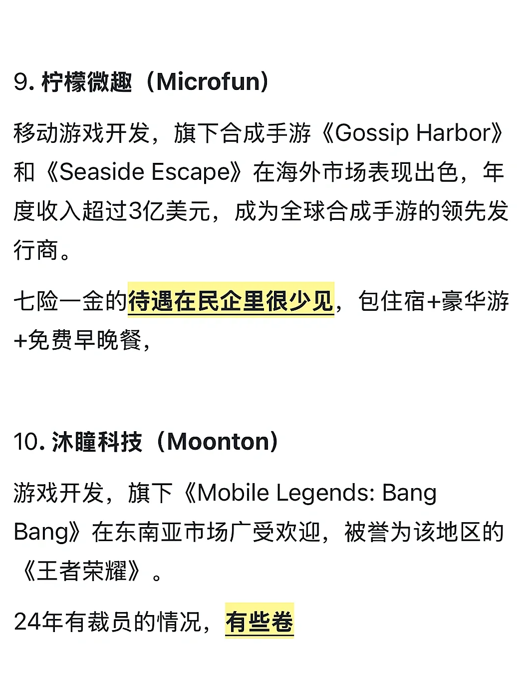 ?锐评春招的十家出海企业