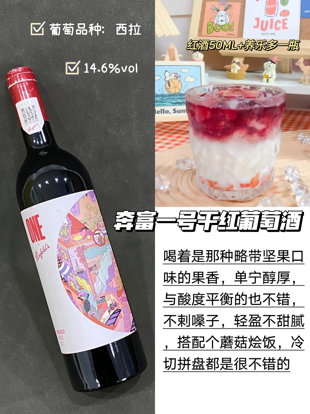 ?红酒调酒｜解锁浪漫微醺新玩法✨