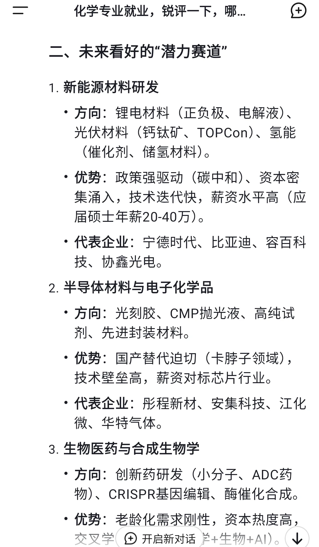deepseek锐评化学专业就业