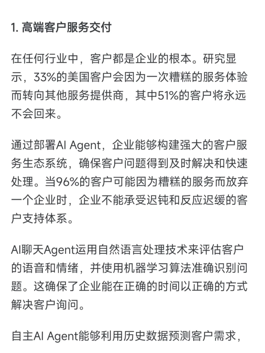 AI Agent企业应用30个智能体落地案例