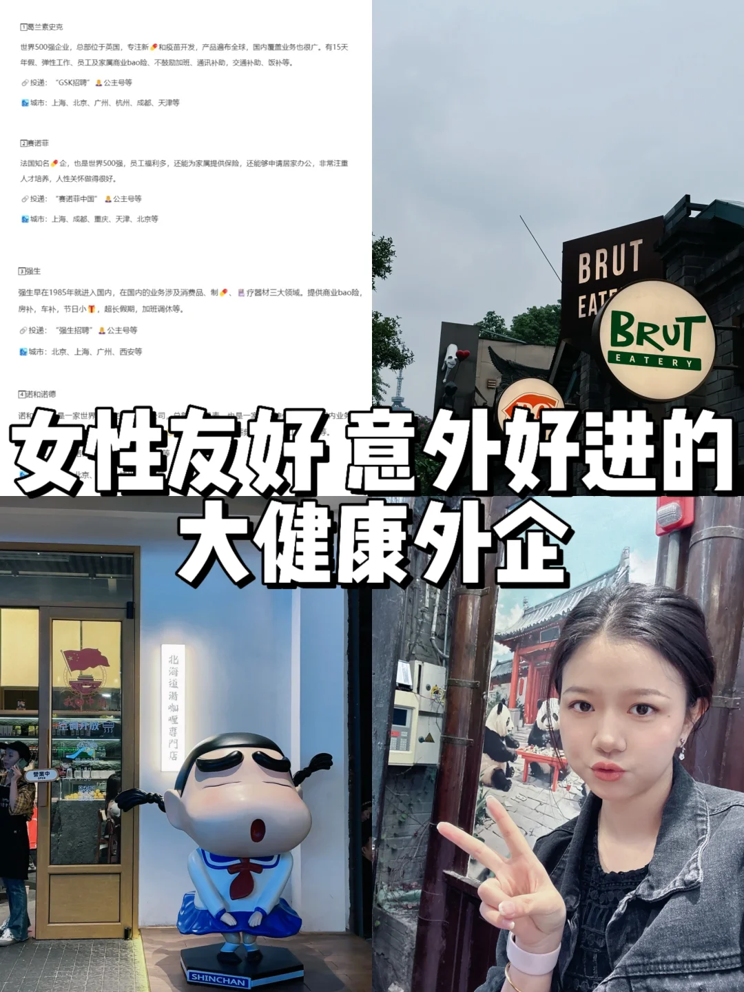 意外好进的大健康外企！?多且女生非常友好！